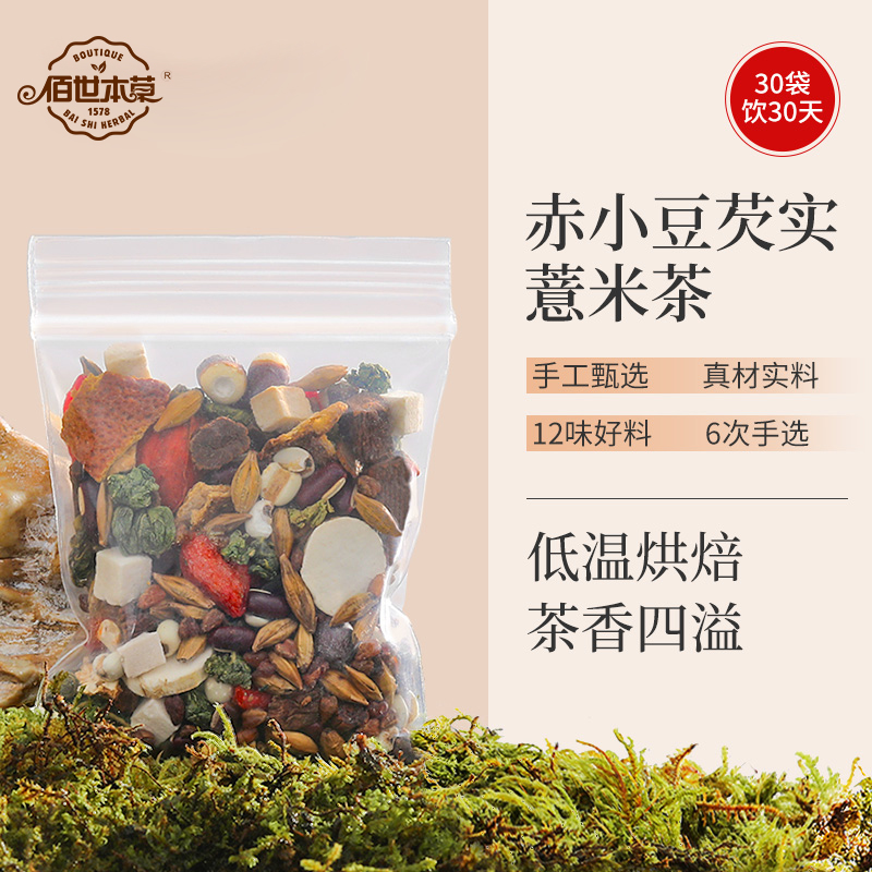 赤小豆芡实薏米茶(**茶)