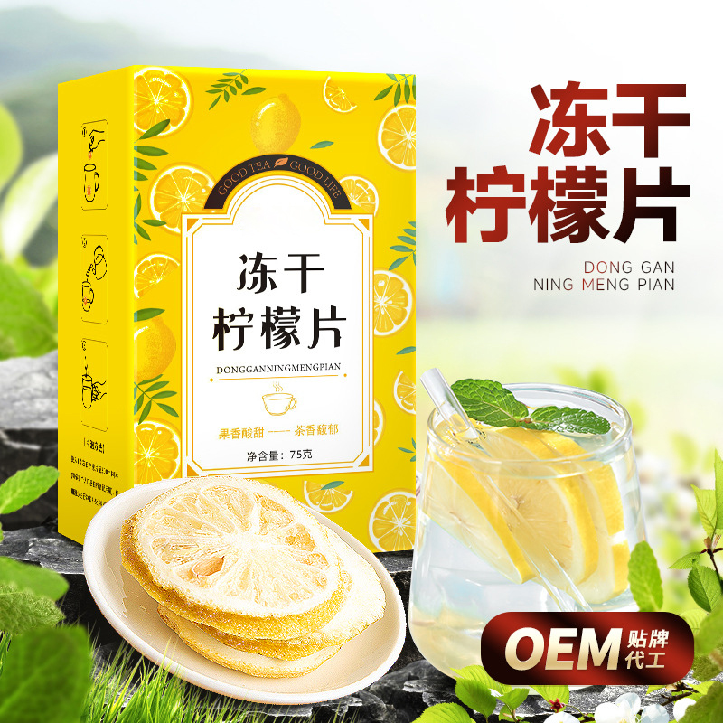冻干柠檬片(代用茶)