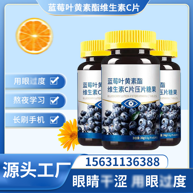 蓝莓叶黄素酯维生素C片36g