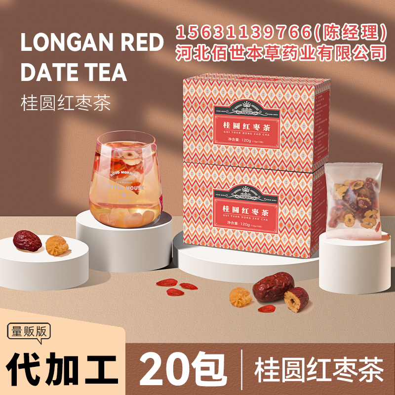 红枣桂圆枸杞茶（养 生茶）