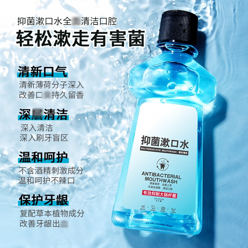 抑菌漱口水(口气异味)