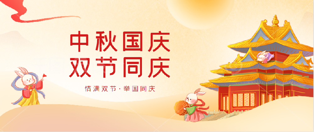 康正药业 | 不忘初心庆国庆 花好月圆迎中秋