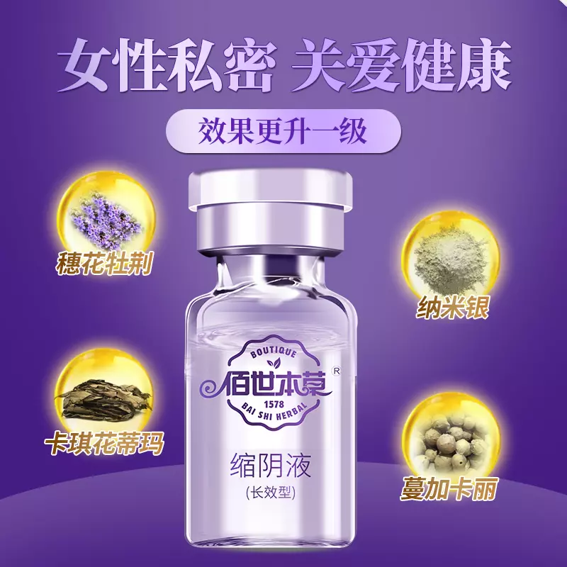 私处紧致精华液(**)